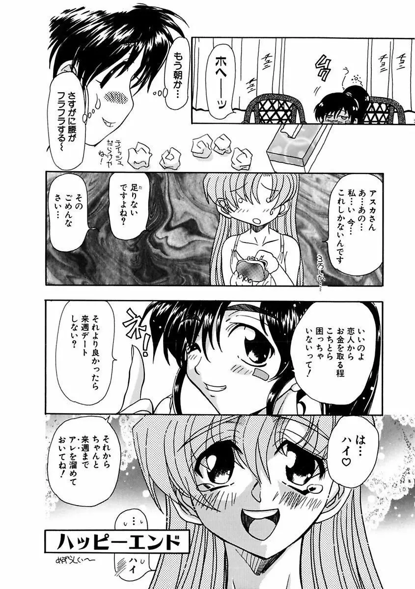 淫乱奴隷ママ Page.26