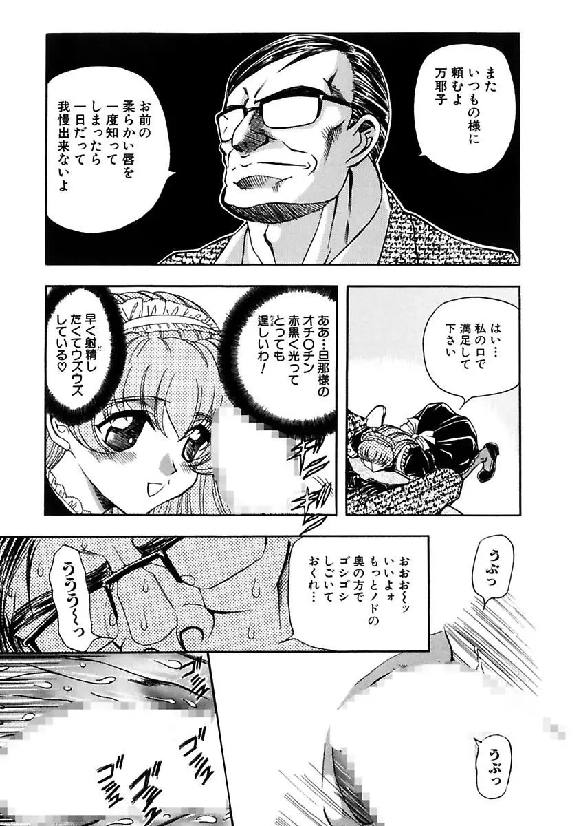 淫乱奴隷ママ Page.29