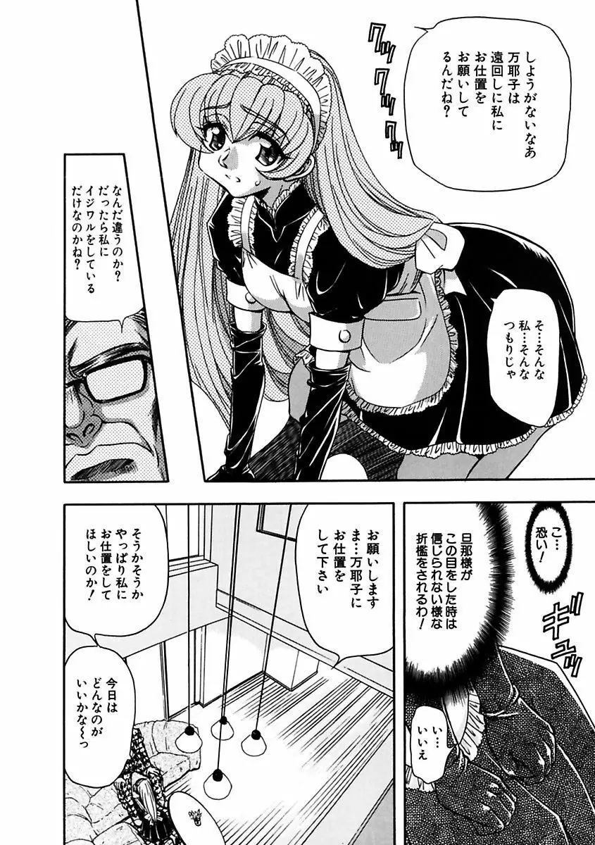 淫乱奴隷ママ Page.34