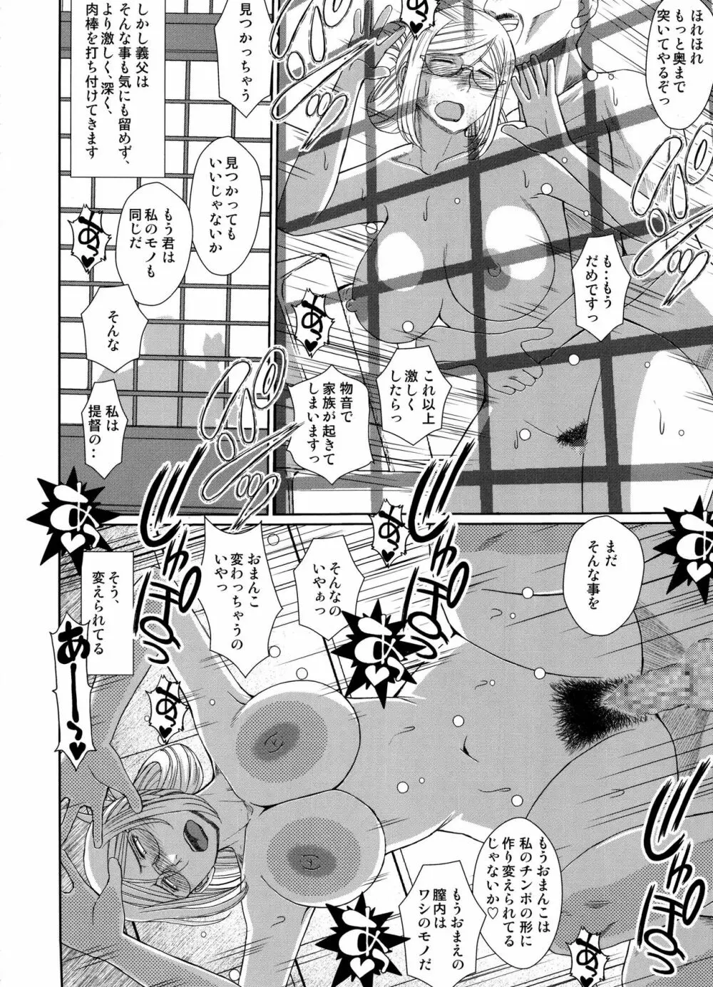 戦後の香取さんは… Page.23