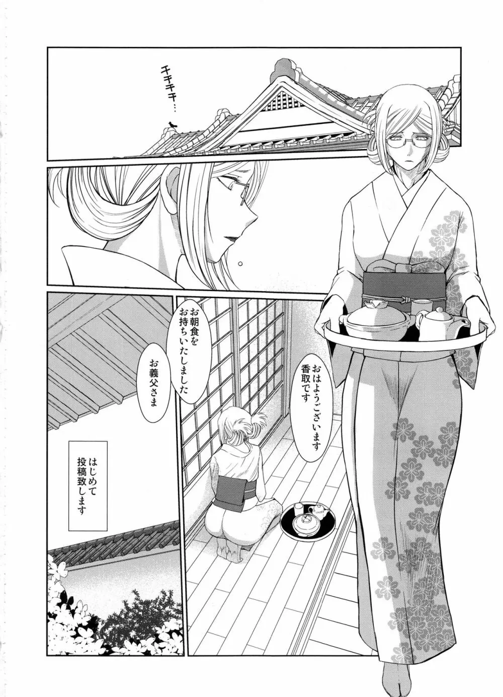 戦後の香取さんは… Page.3