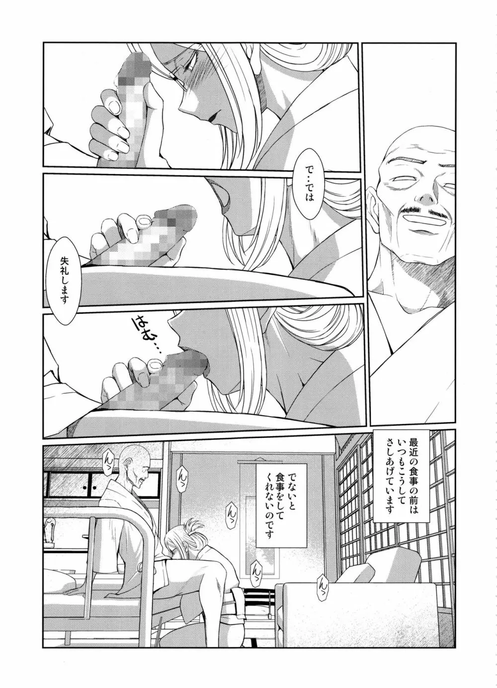 戦後の香取さんは… Page.6