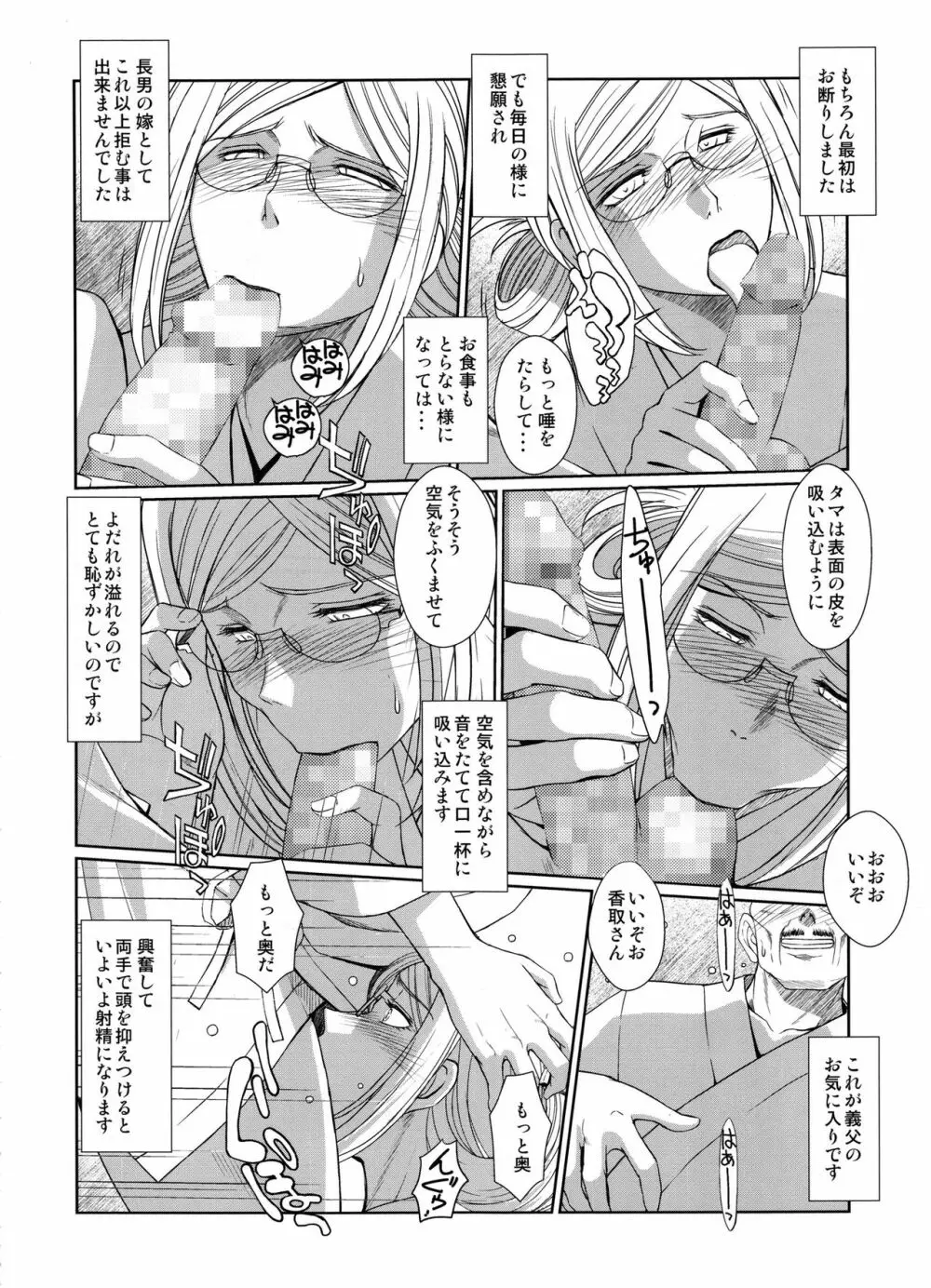 戦後の香取さんは… Page.7