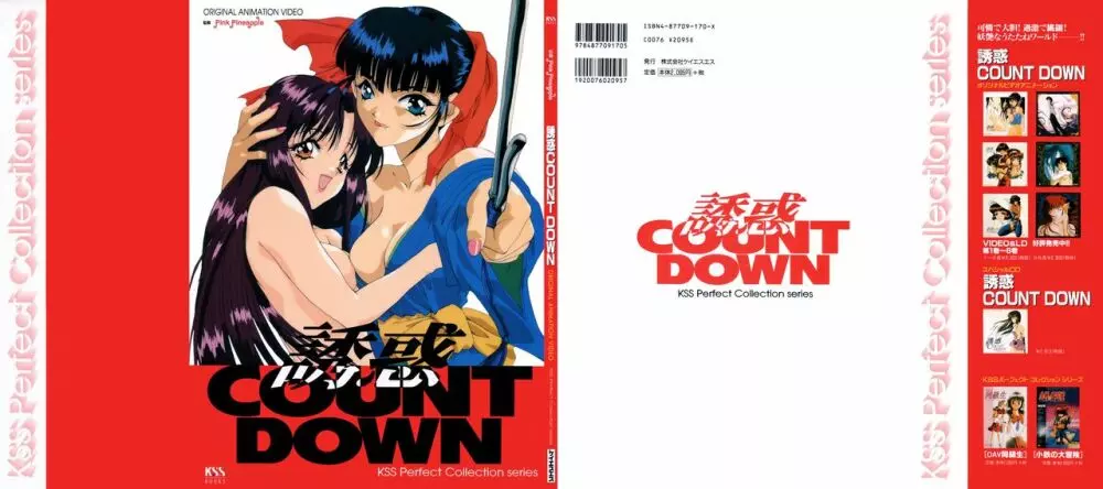 誘惑COUNT DOWN Vol.1 OMNIBUS Perfect Collection Page.1