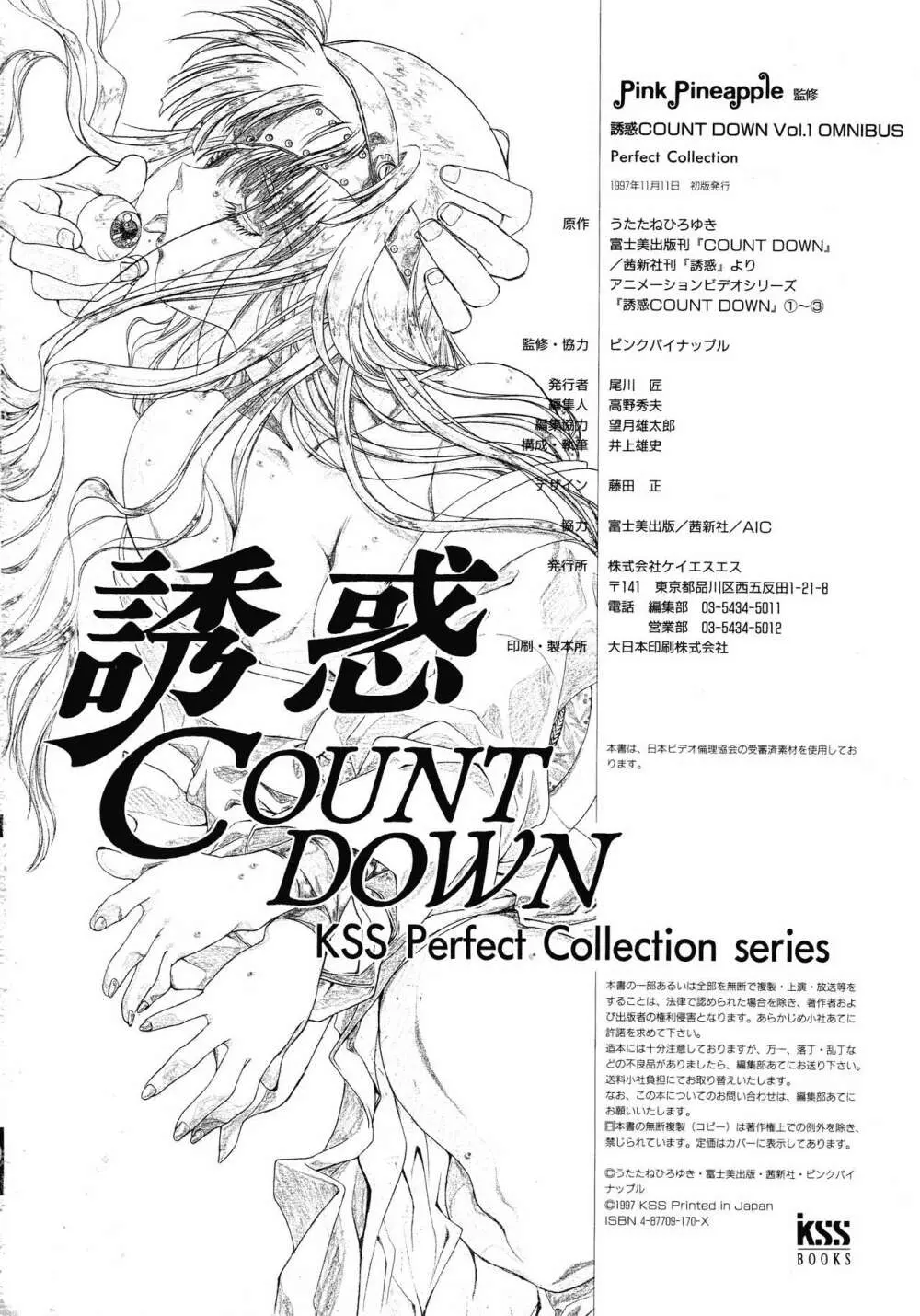 誘惑COUNT DOWN Vol.1 OMNIBUS Perfect Collection Page.100