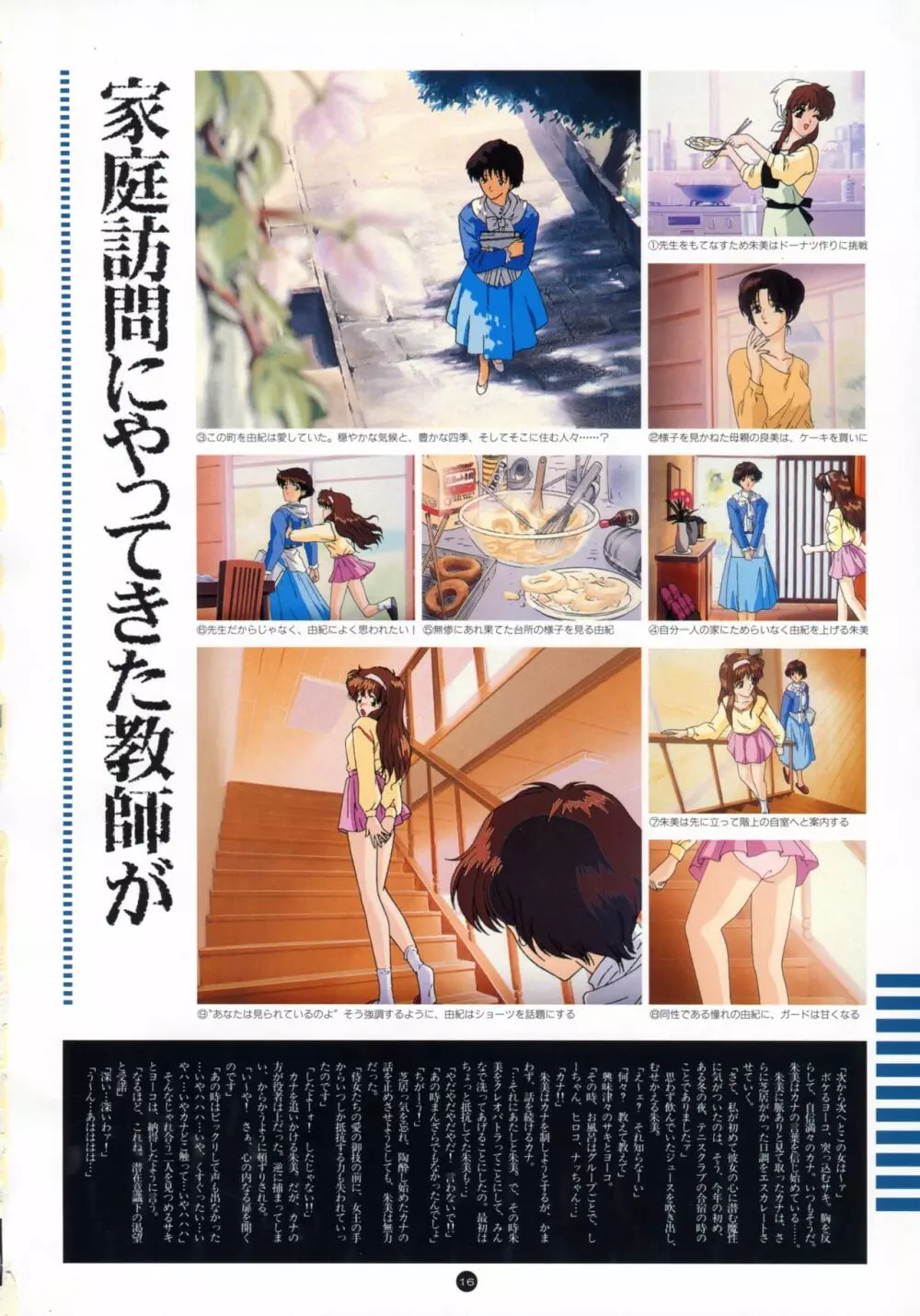 誘惑COUNT DOWN Vol.1 OMNIBUS Perfect Collection Page.21