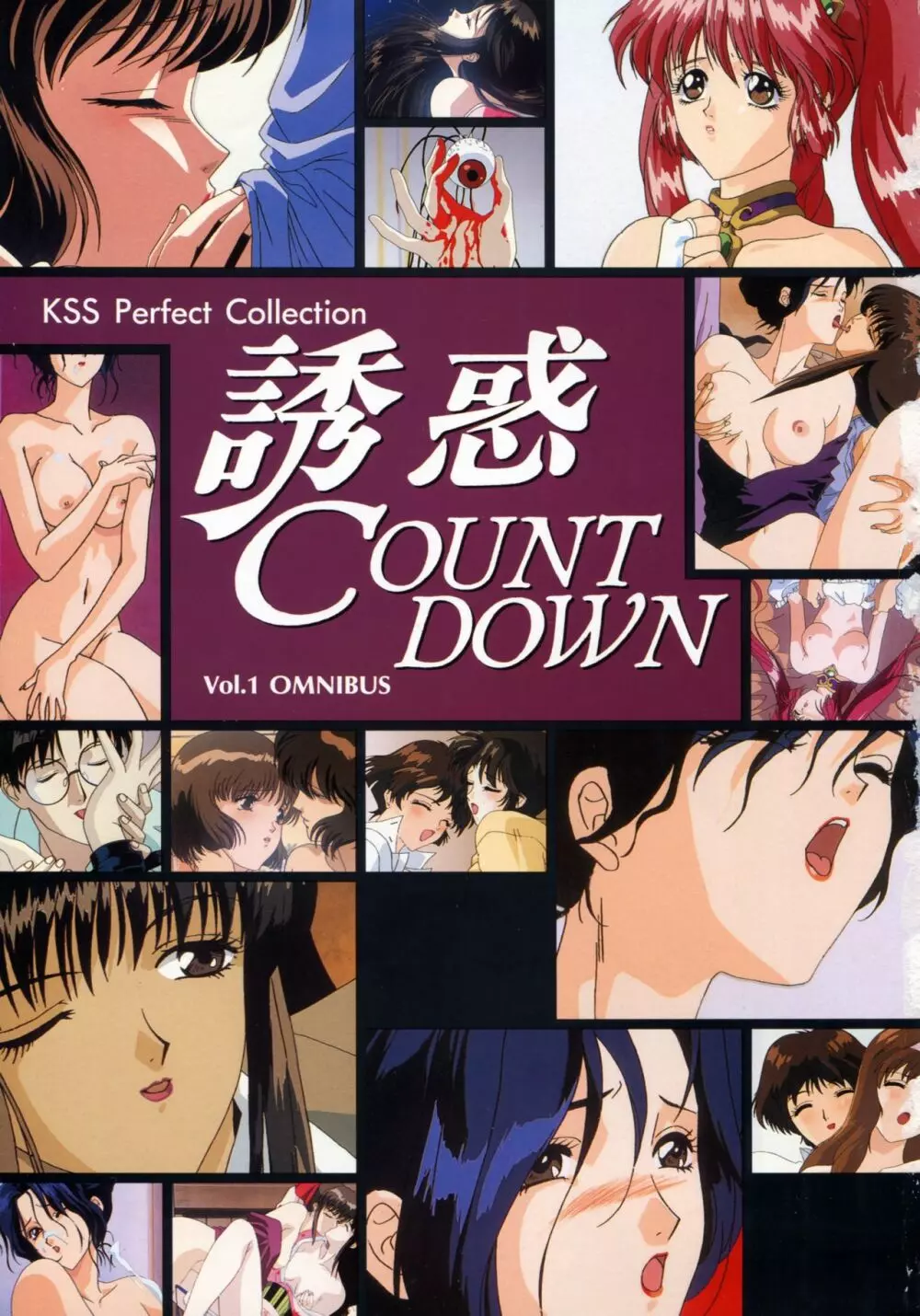 誘惑COUNT DOWN Vol.1 OMNIBUS Perfect Collection Page.6