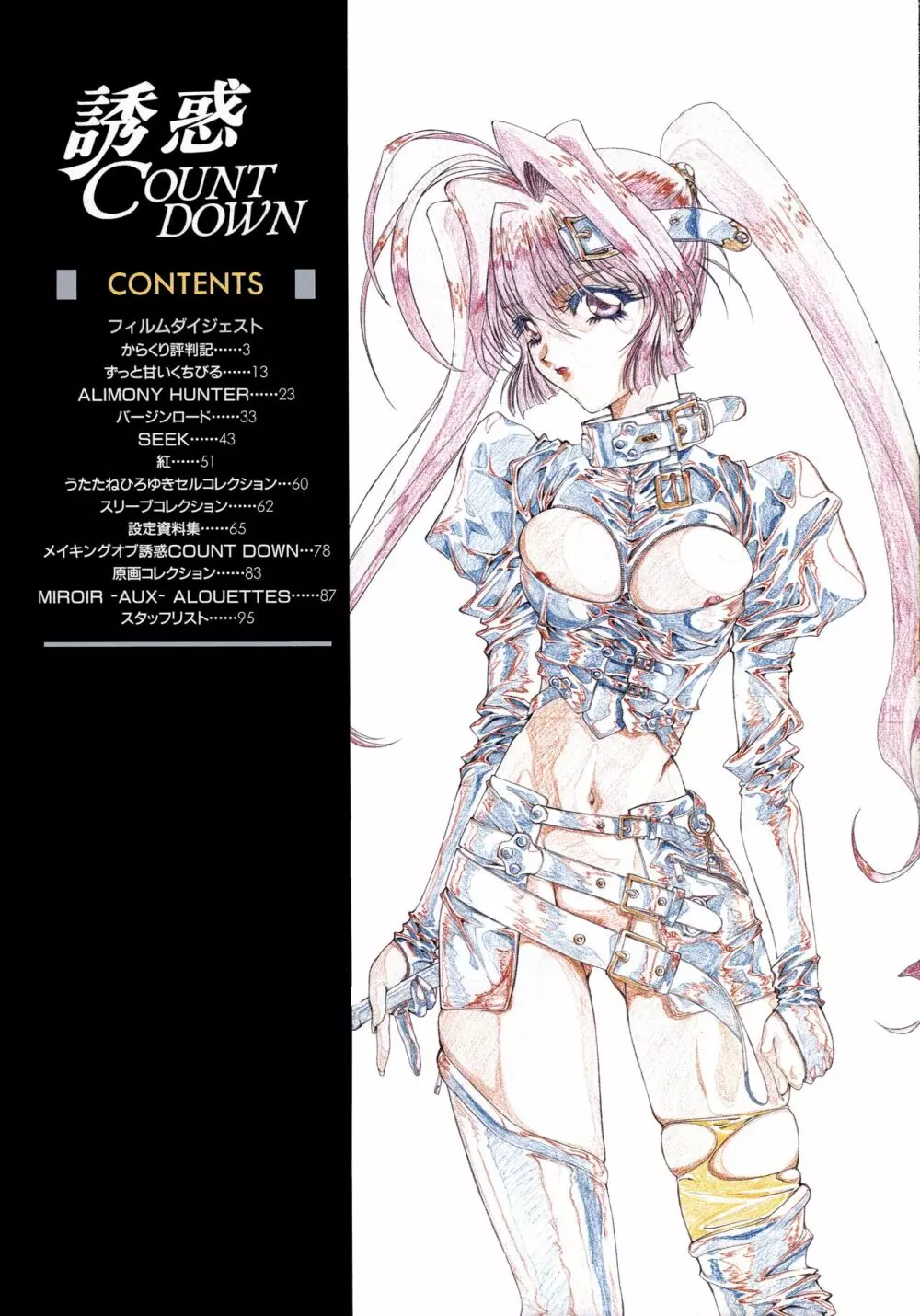 誘惑COUNT DOWN Vol.1 OMNIBUS Perfect Collection Page.7