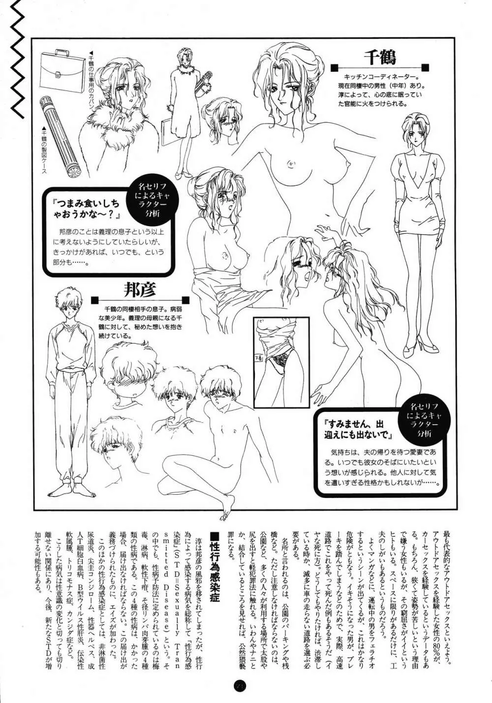 誘惑COUNT DOWN Vol.1 OMNIBUS Perfect Collection Page.76