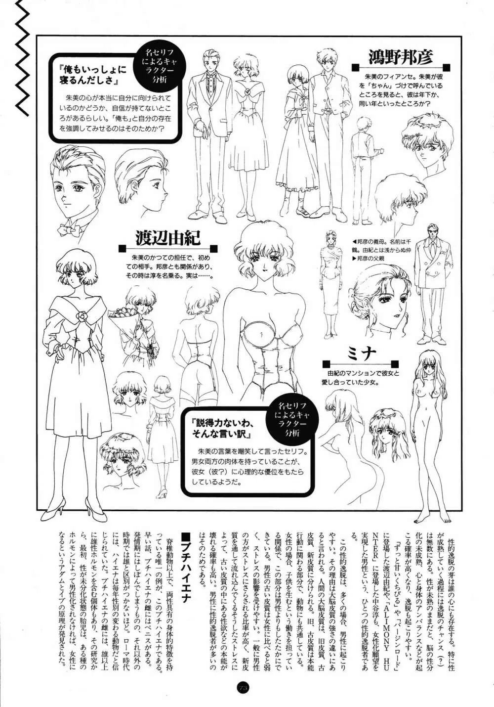 誘惑COUNT DOWN Vol.1 OMNIBUS Perfect Collection Page.78