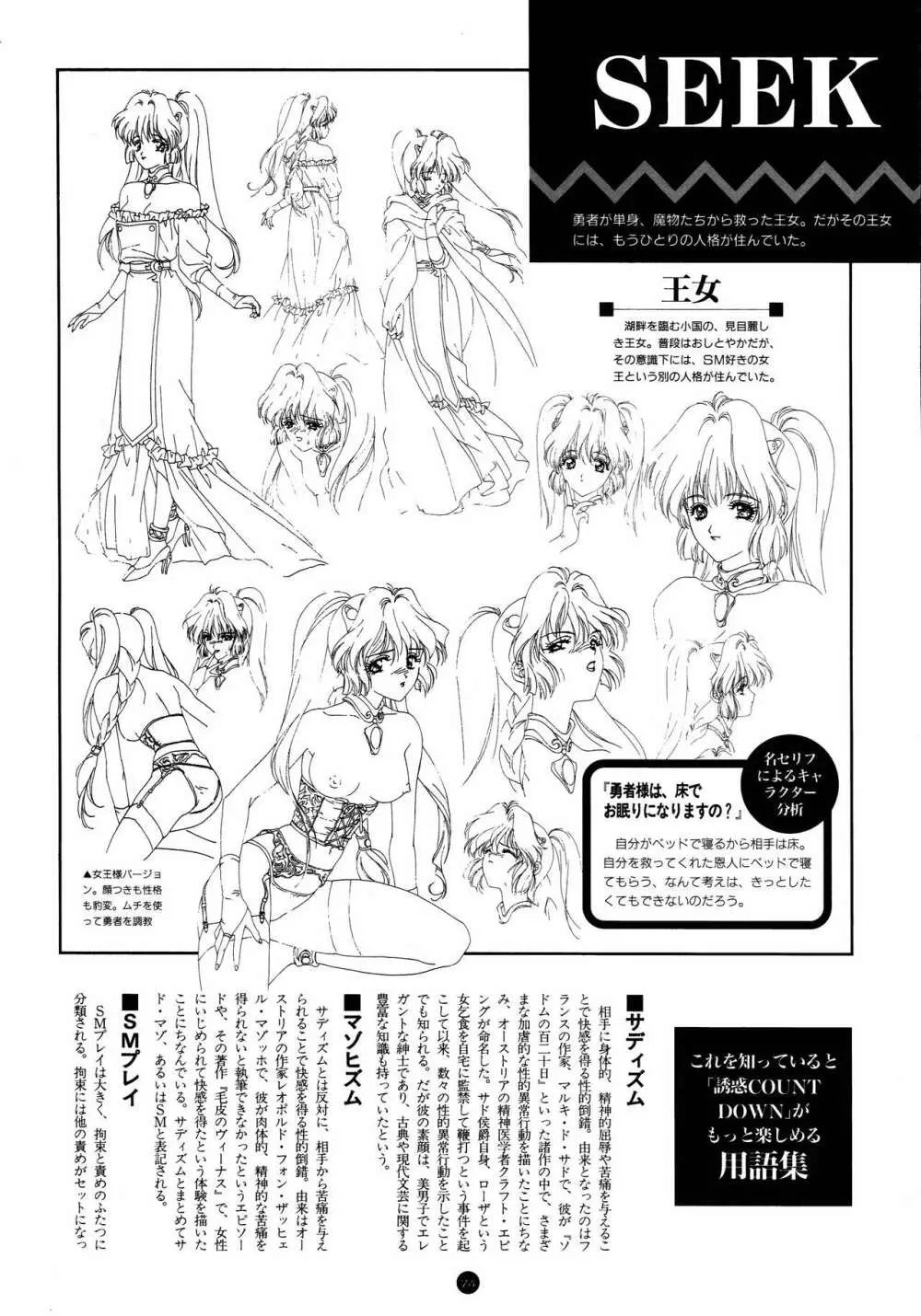 誘惑COUNT DOWN Vol.1 OMNIBUS Perfect Collection Page.79