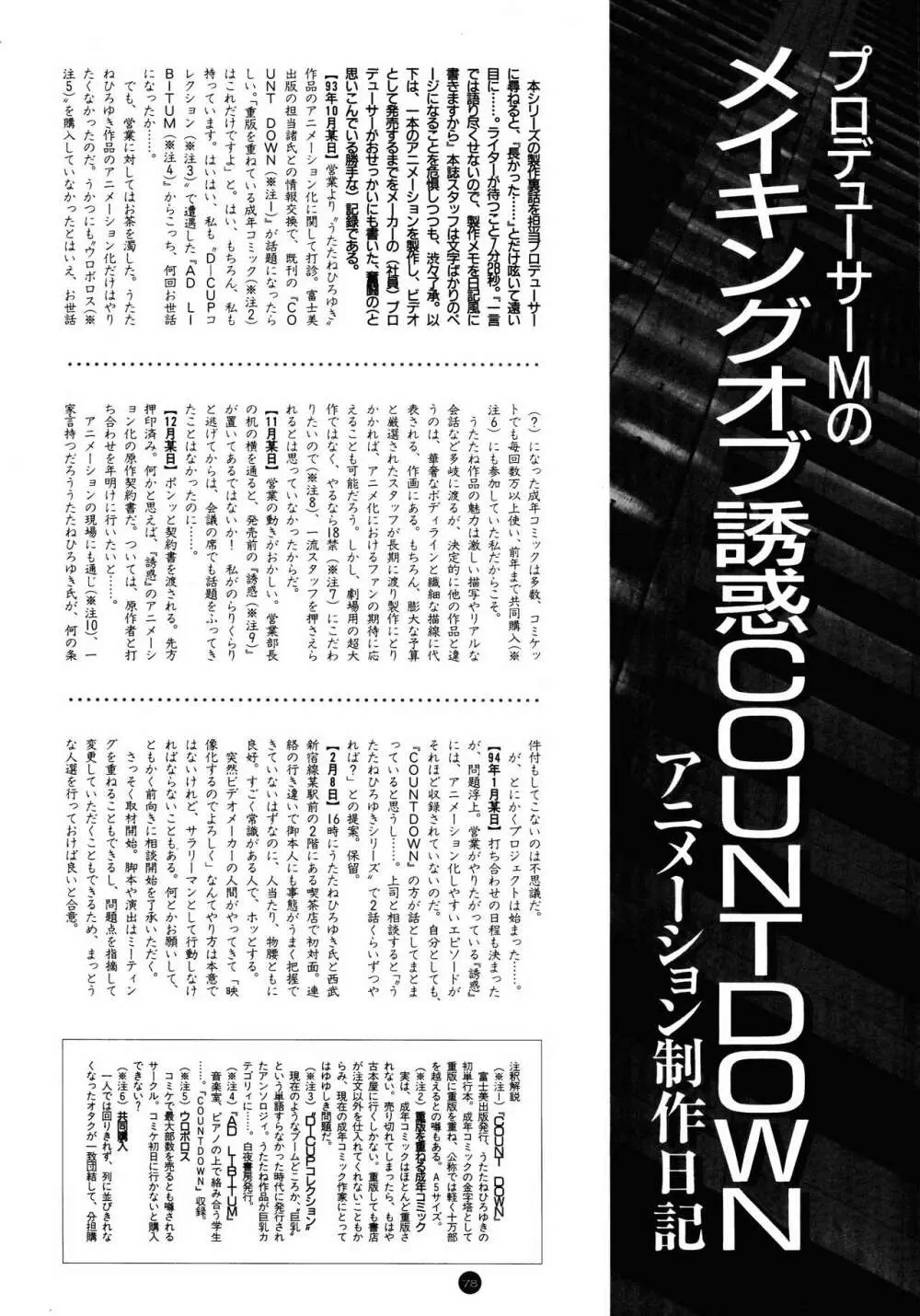 誘惑COUNT DOWN Vol.1 OMNIBUS Perfect Collection Page.83