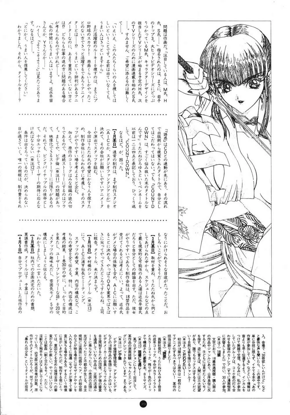 誘惑COUNT DOWN Vol.1 OMNIBUS Perfect Collection Page.84