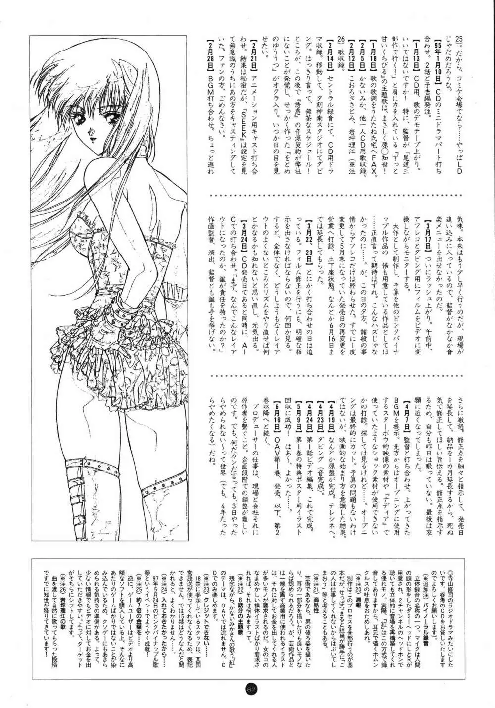 誘惑COUNT DOWN Vol.1 OMNIBUS Perfect Collection Page.86