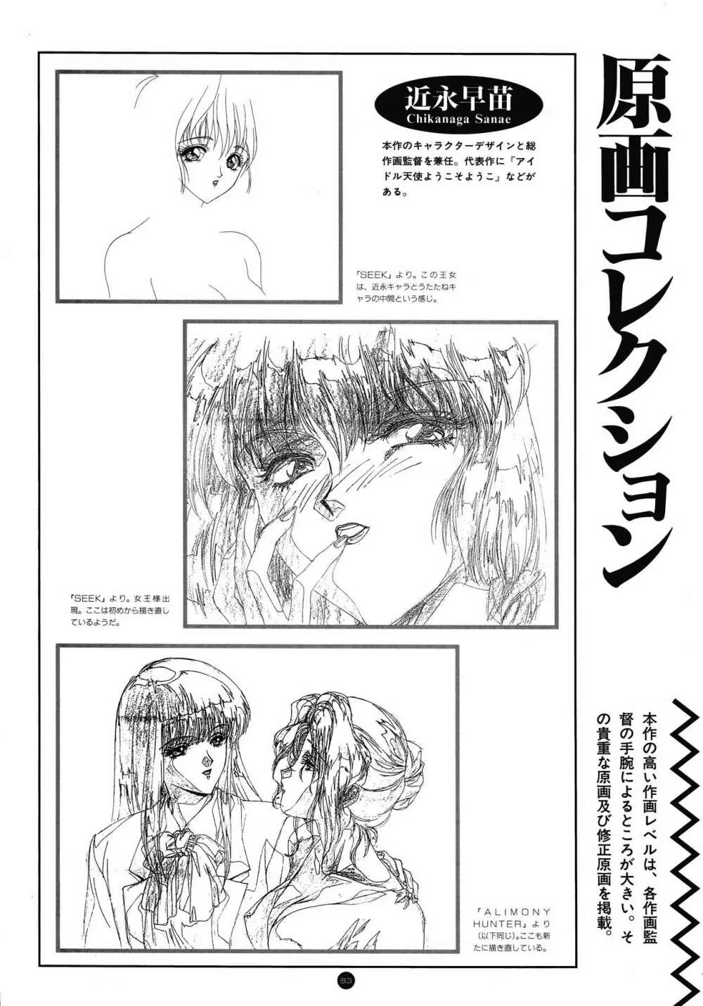 誘惑COUNT DOWN Vol.1 OMNIBUS Perfect Collection Page.87