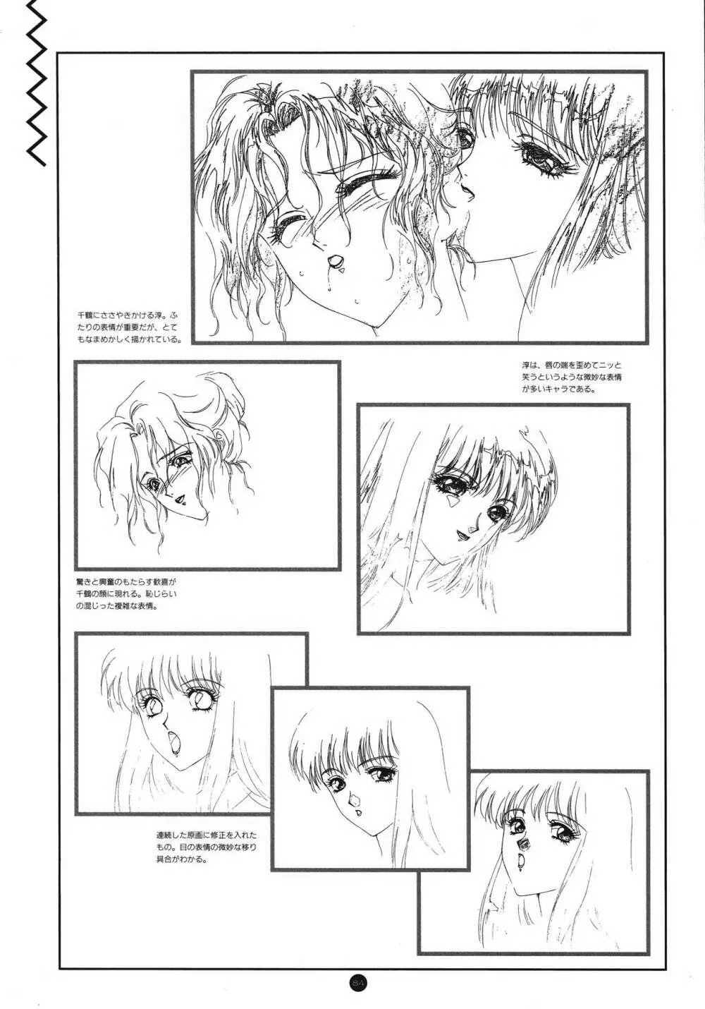誘惑COUNT DOWN Vol.1 OMNIBUS Perfect Collection Page.88