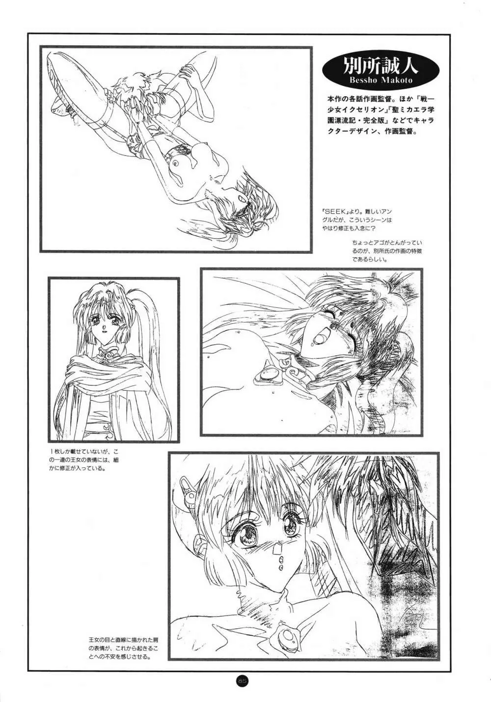 誘惑COUNT DOWN Vol.1 OMNIBUS Perfect Collection Page.89