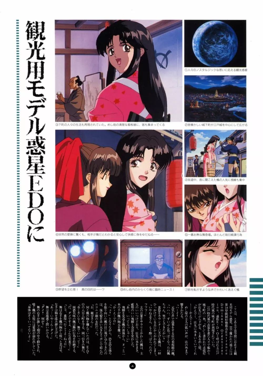 誘惑COUNT DOWN Vol.1 OMNIBUS Perfect Collection Page.9