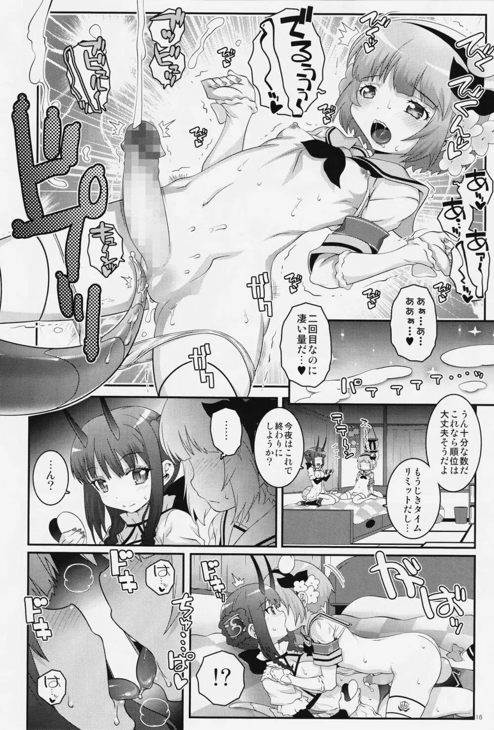 魔法少女ふたなり計画 Page.15