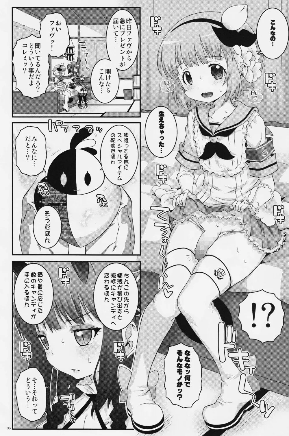 魔法少女ふたなり計画 Page.5