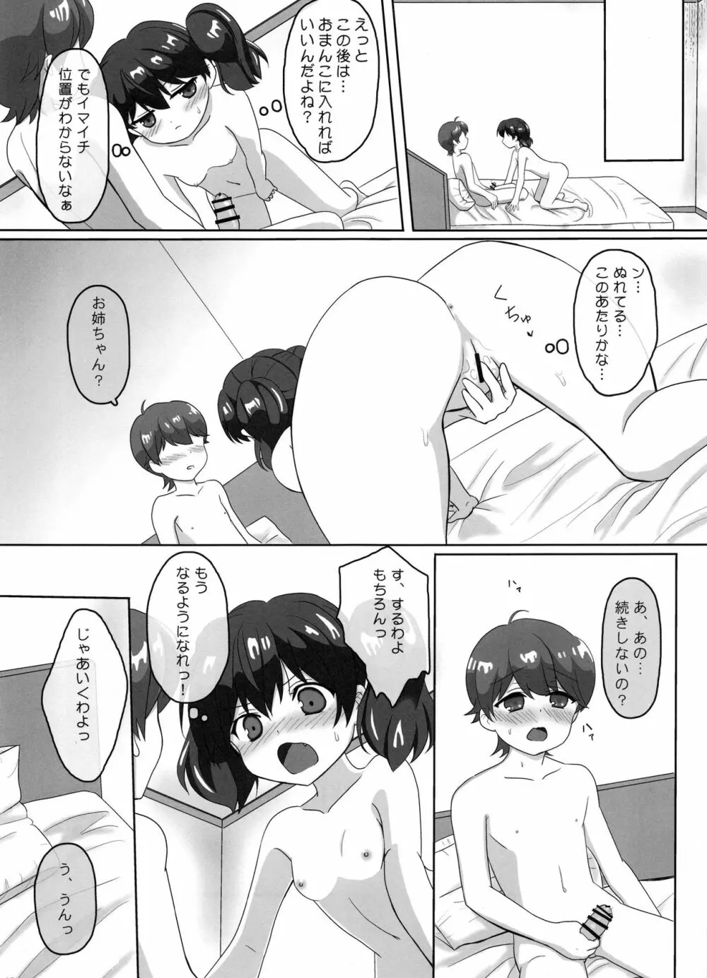 桜井さんちの姉弟事情01 ~ここなのはじめてエッチ~ Page.15