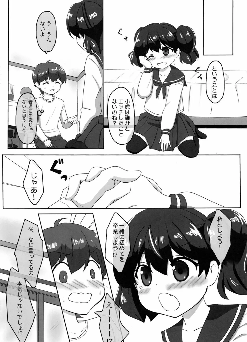 桜井さんちの姉弟事情01 ~ここなのはじめてエッチ~ Page.7