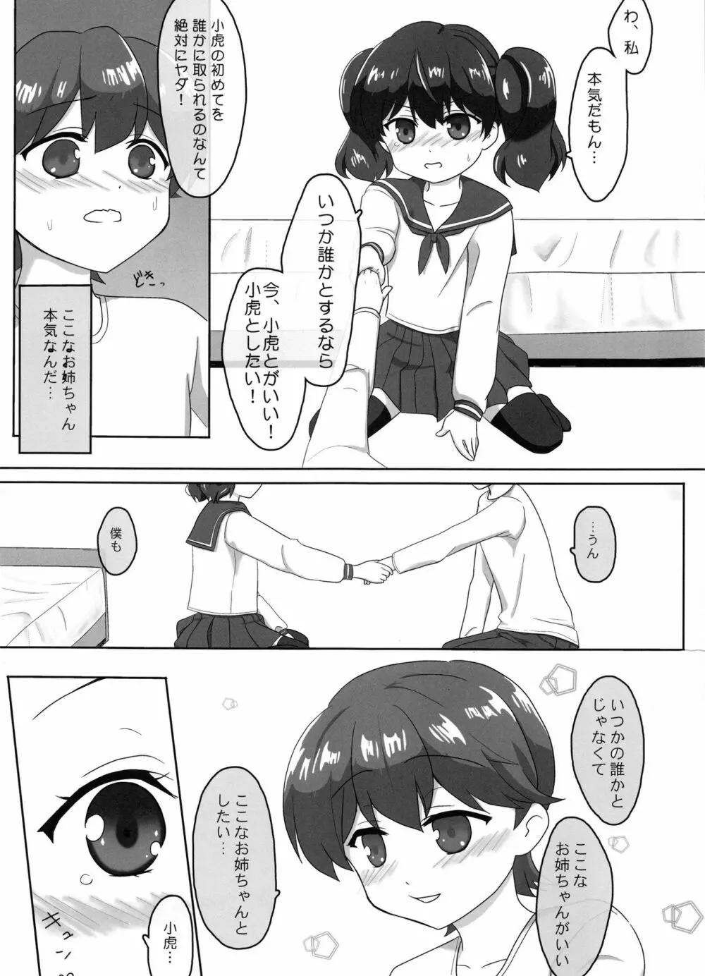 桜井さんちの姉弟事情01 ~ここなのはじめてエッチ~ Page.8