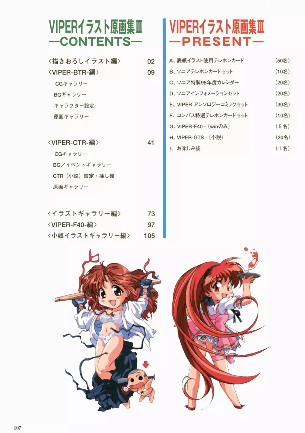 VIPER Series イラスト原画集 III Page.111