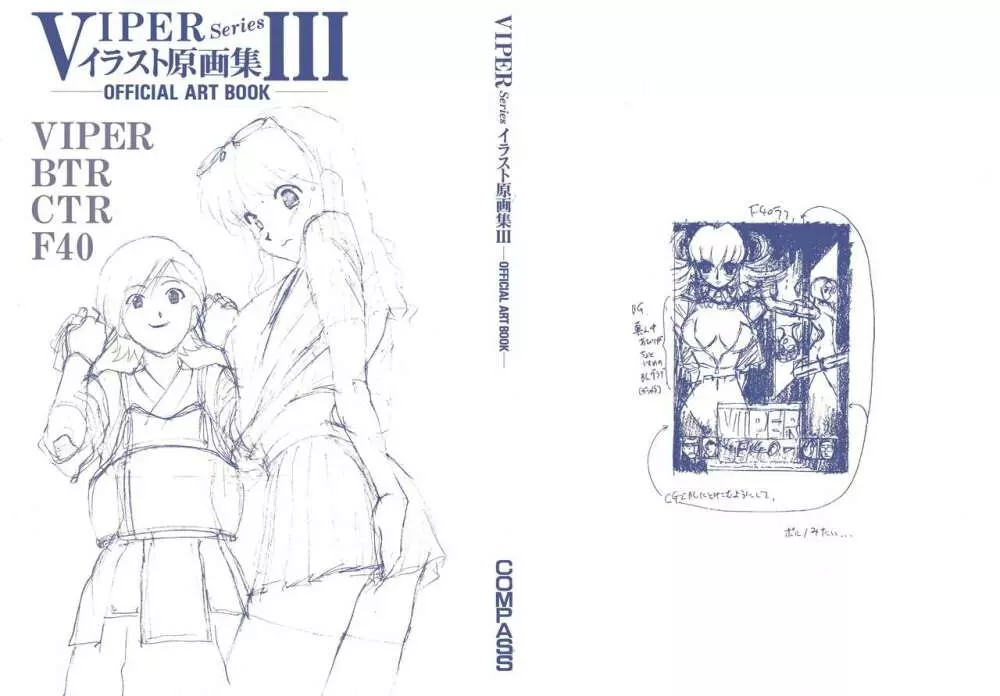 VIPER Series イラスト原画集 III Page.2