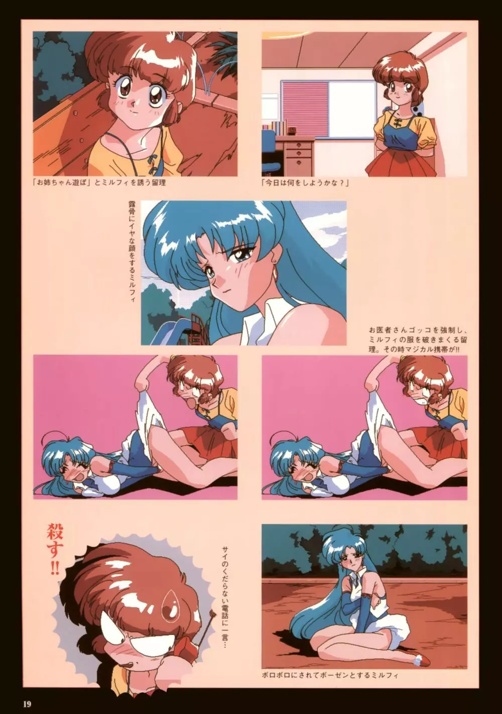 VIPER Series イラスト原画集 III Page.22