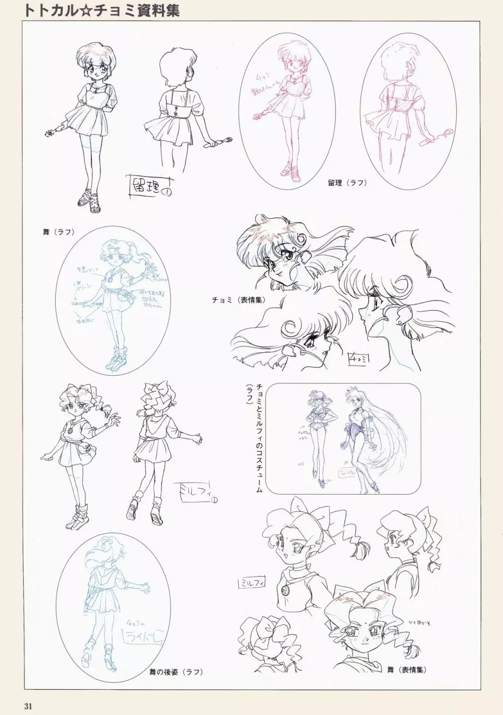 VIPER Series イラスト原画集 III Page.34