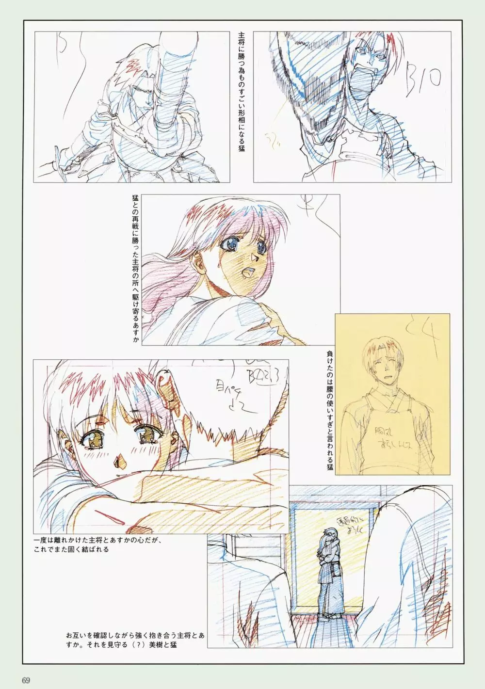 VIPER Series イラスト原画集 III Page.72