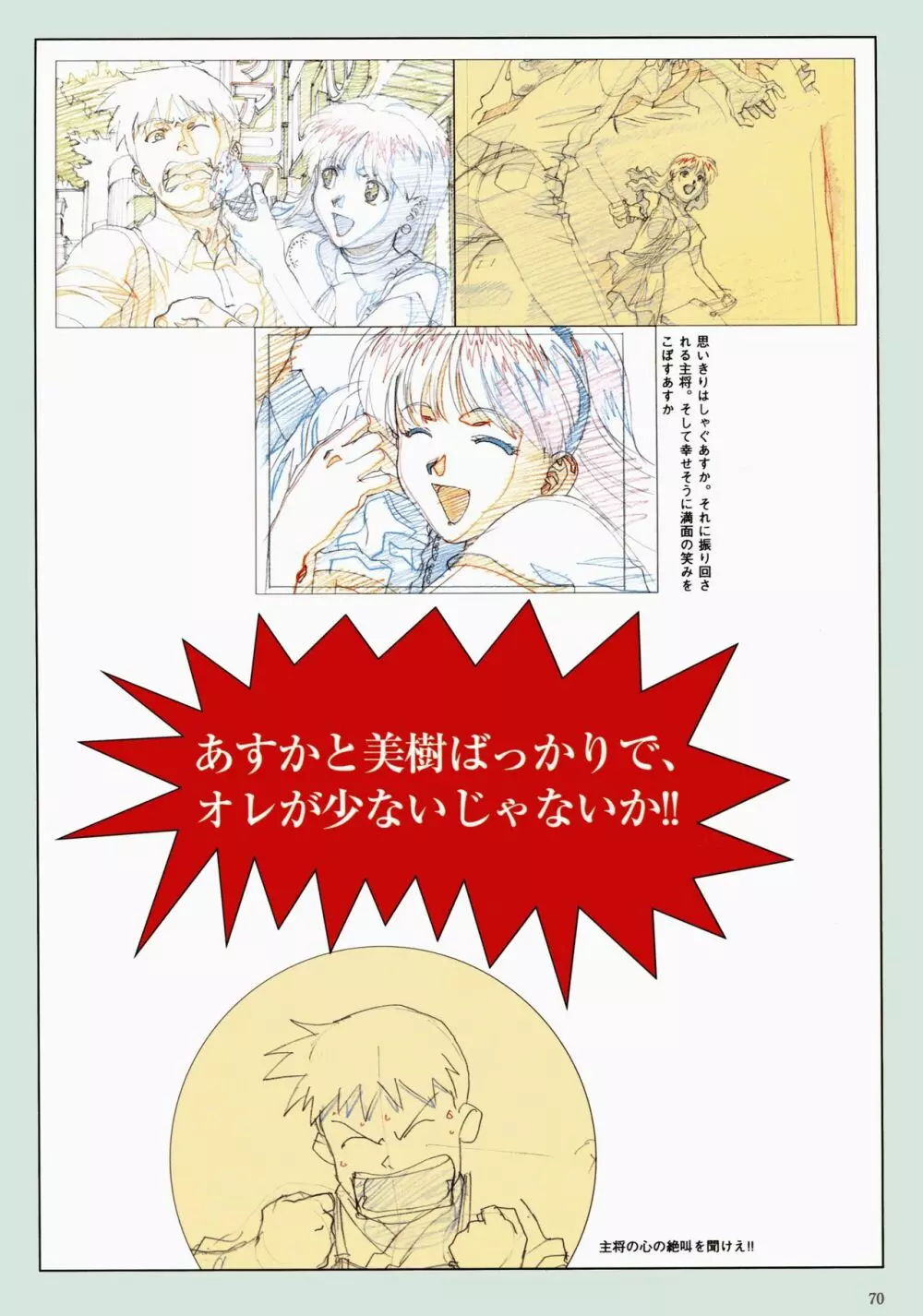 VIPER Series イラスト原画集 III Page.73