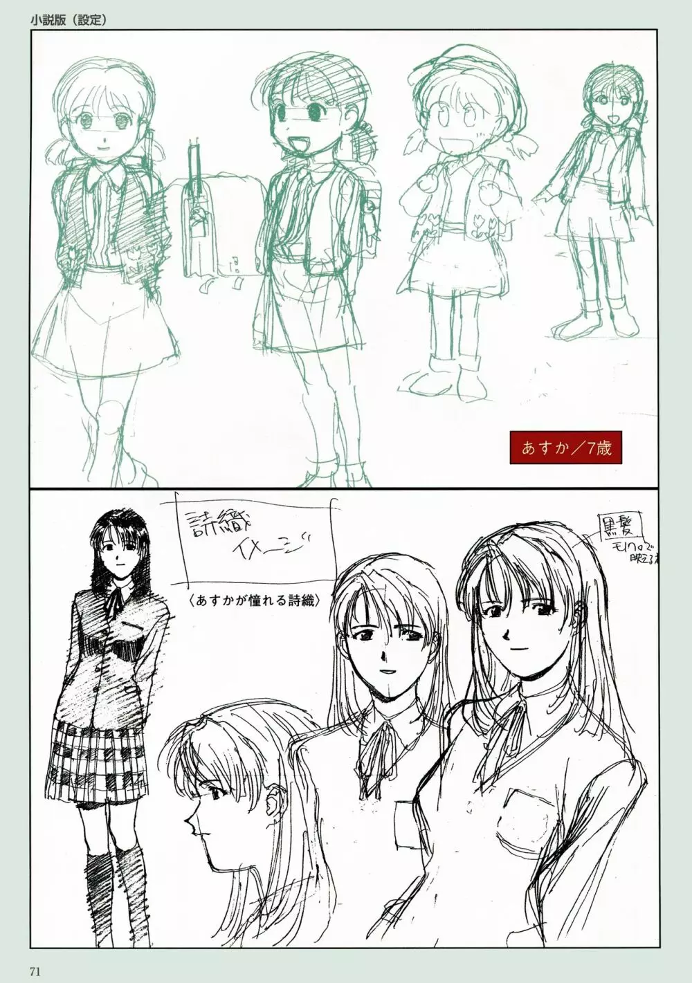 VIPER Series イラスト原画集 III Page.74