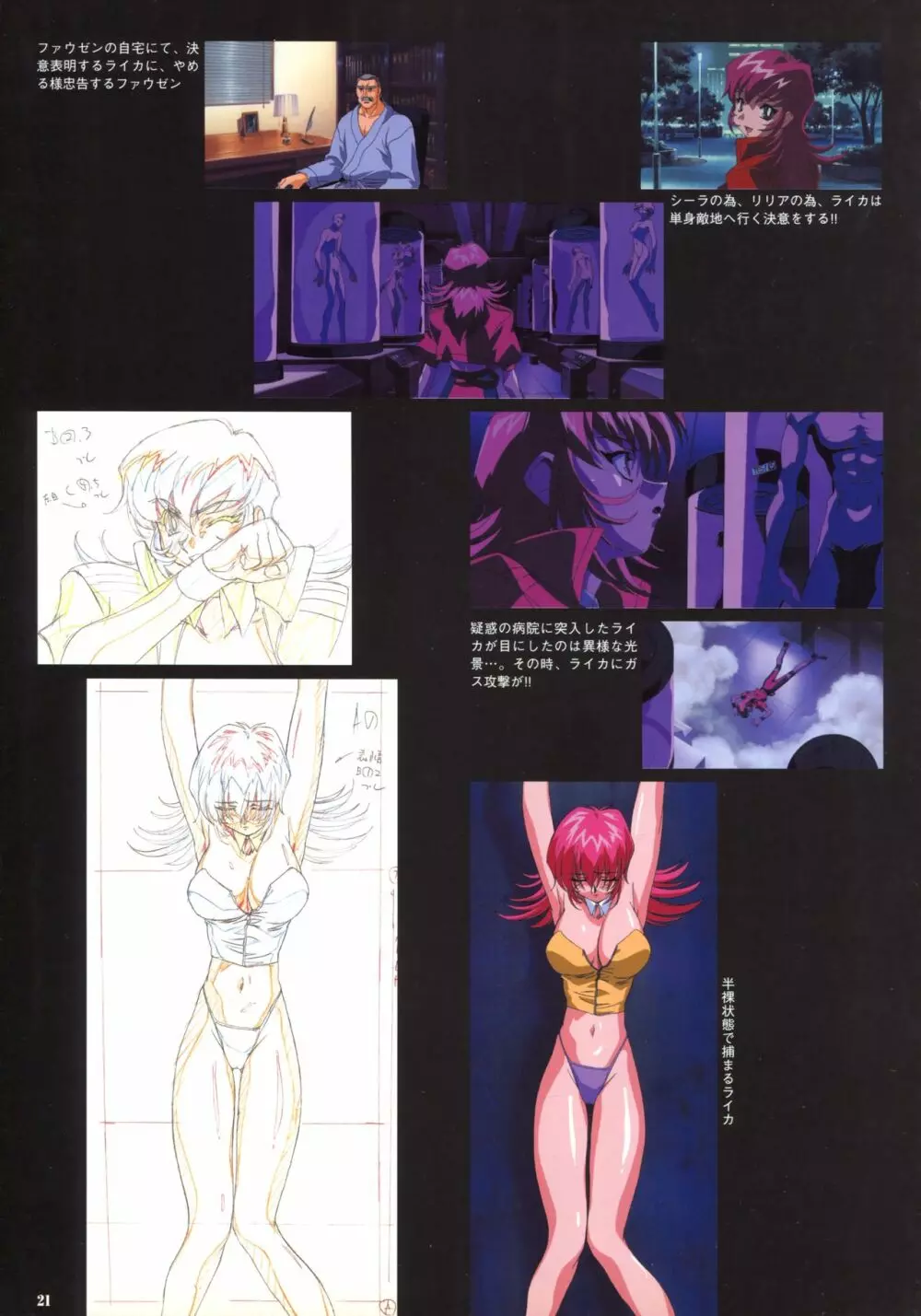 VIPER Series イラスト原画集 IV Page.23