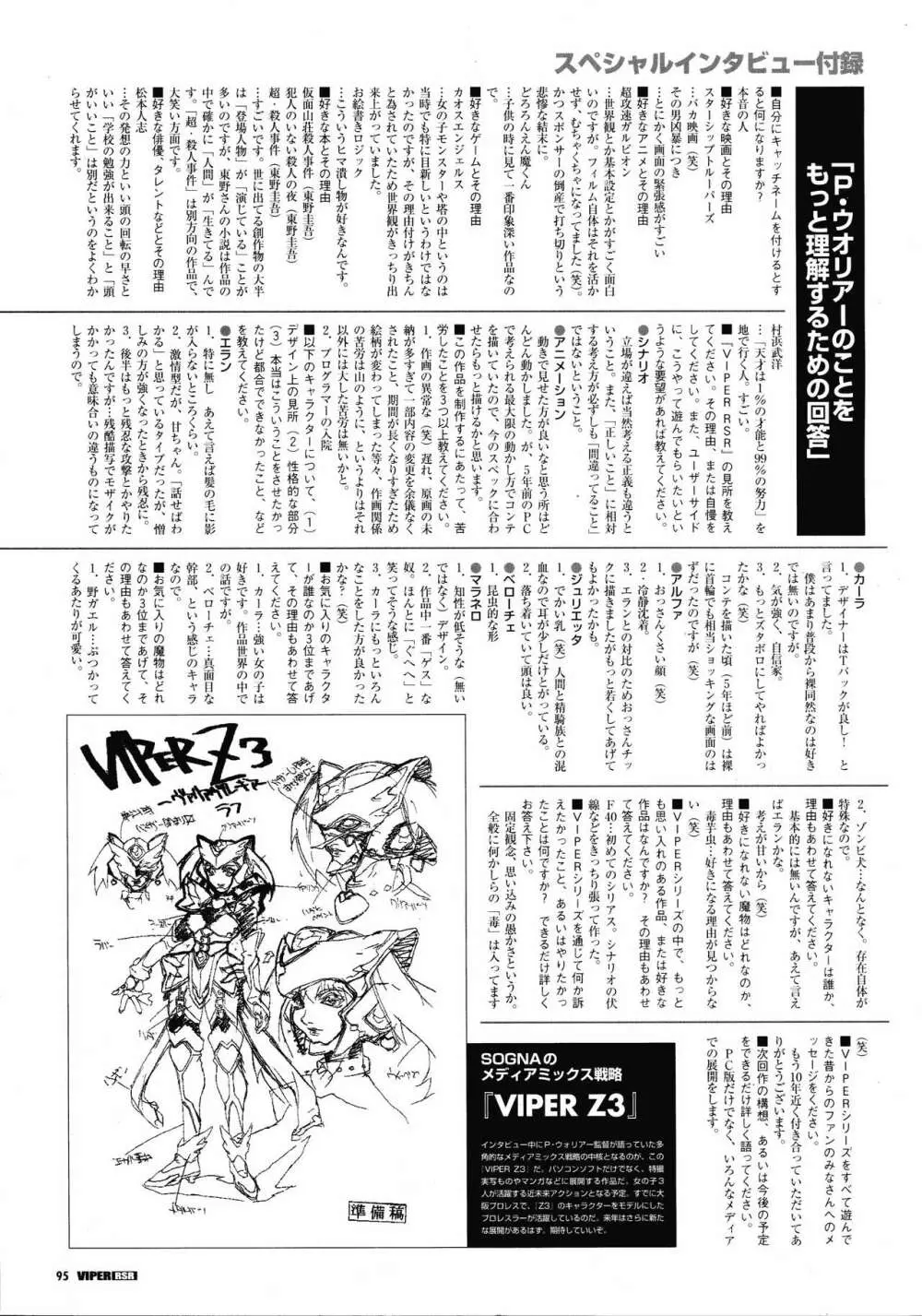 VIPER RSR設定原画集 Page.97