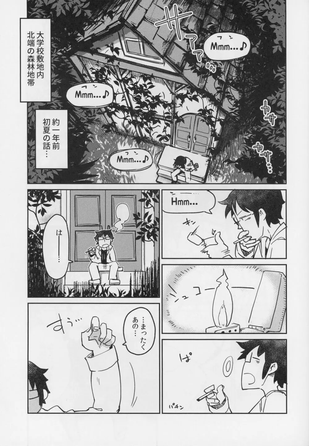 後輩の単眼ちゃん＃4 Page.4