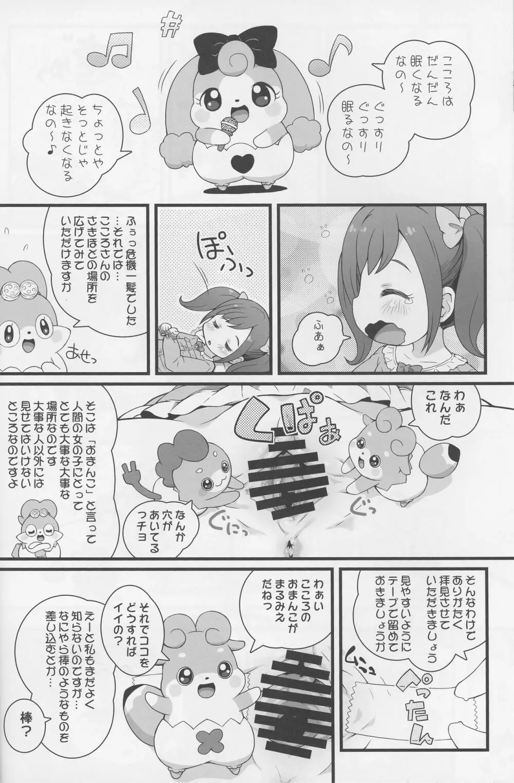 ヒミツのKKRMnk Page.10