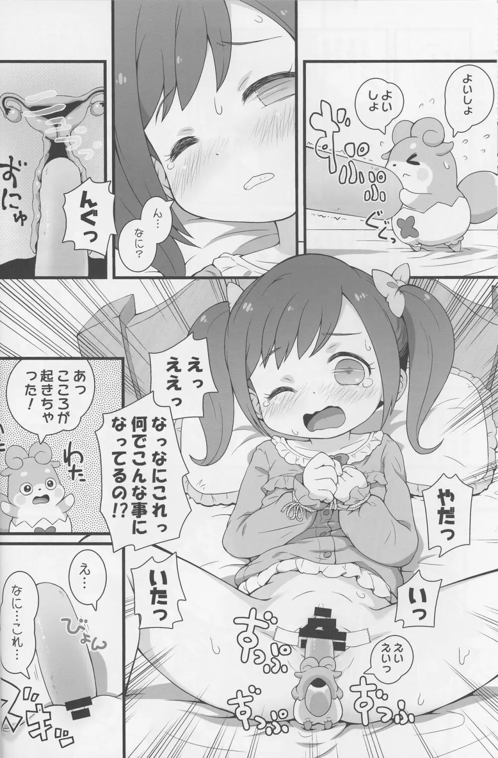 ヒミツのKKRMnk Page.14