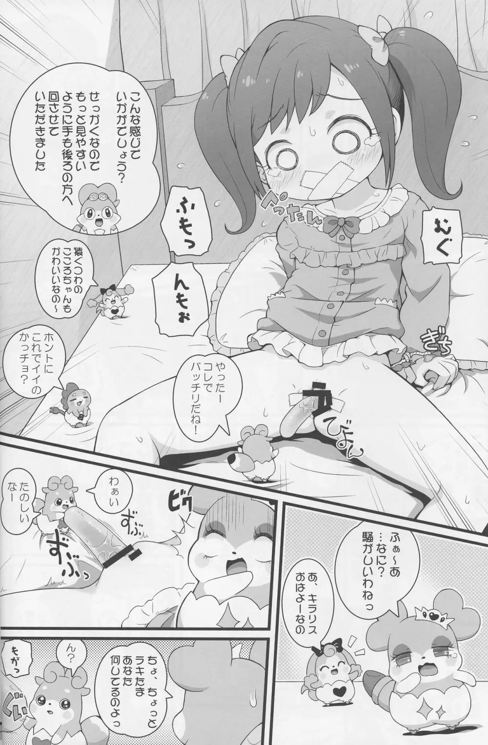 ヒミツのKKRMnk Page.16