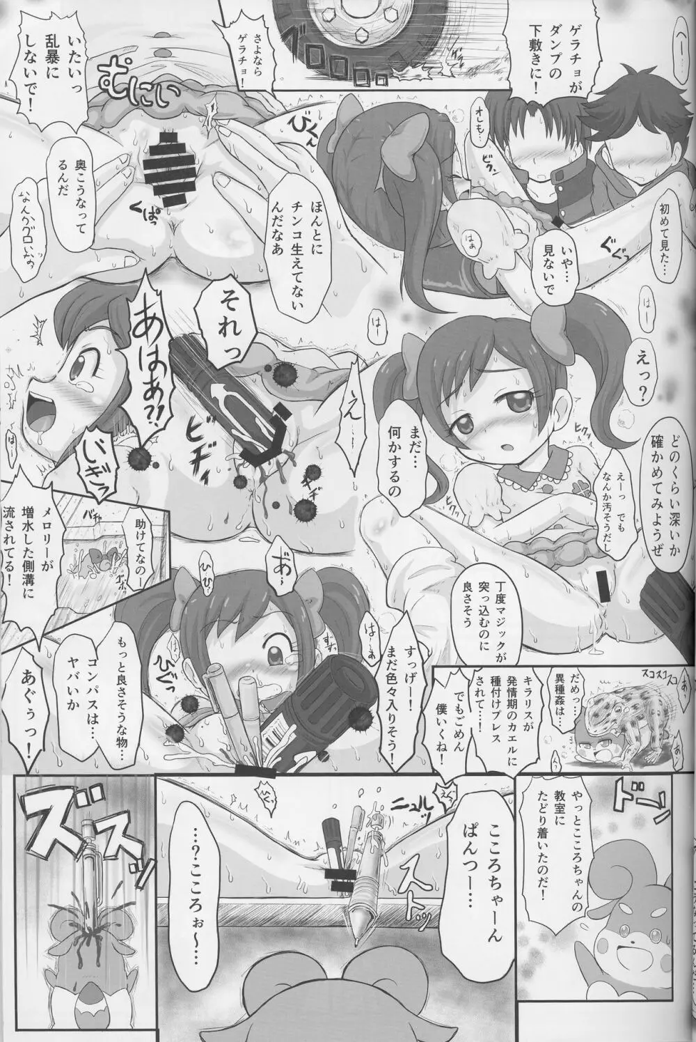 ヒミツのKKRMnk Page.29