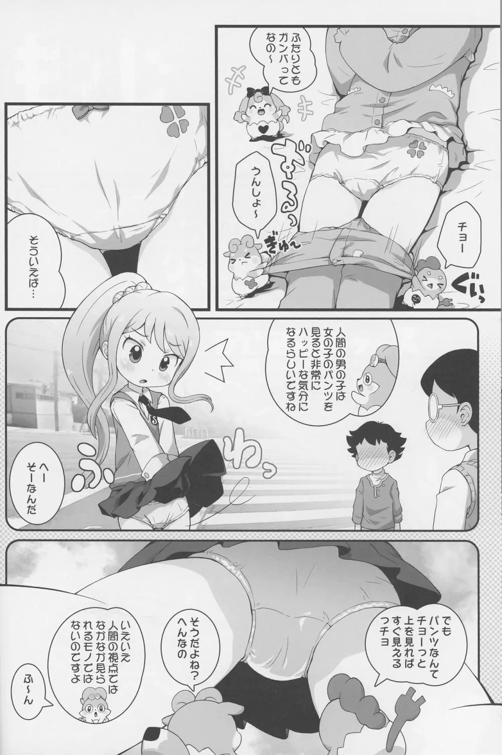 ヒミツのKKRMnk Page.6