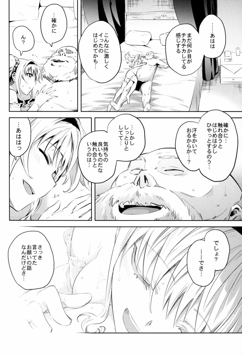 ゼタ姫、悦楽。 Page.22