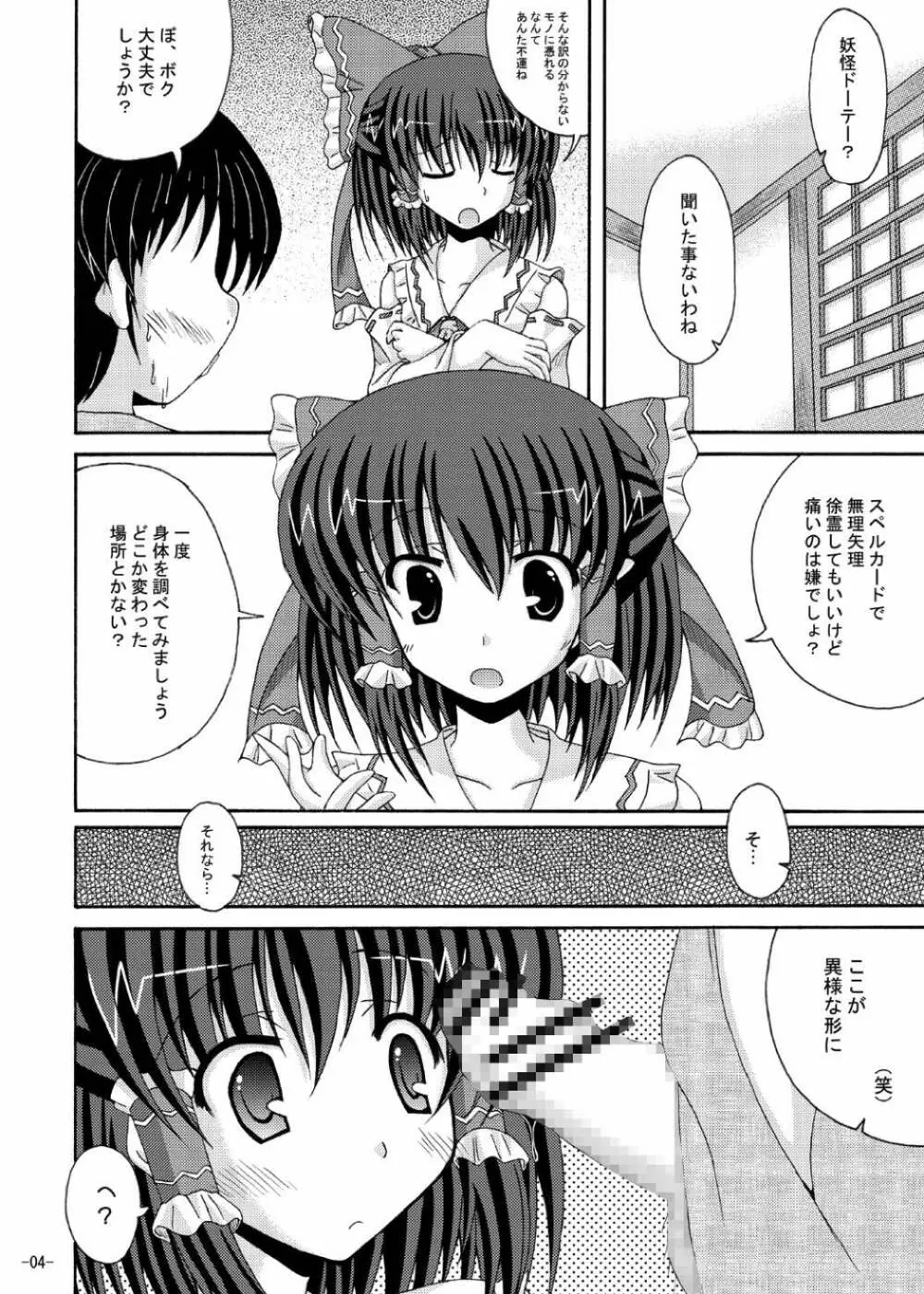 えっちな除霊は博麗神社へ Page.3