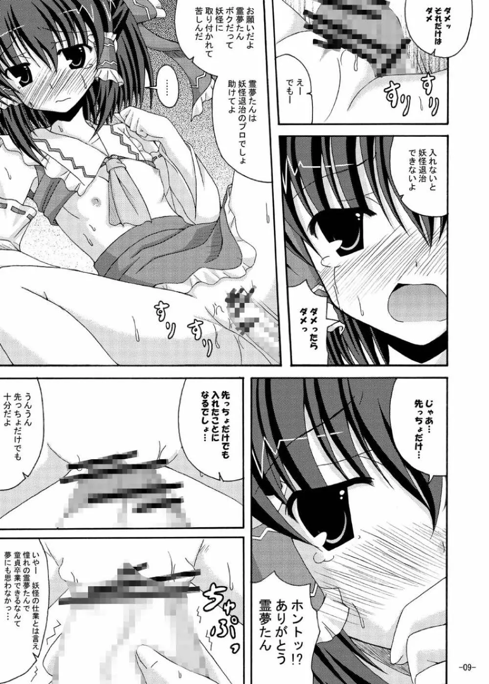 えっちな除霊は博麗神社へ Page.8