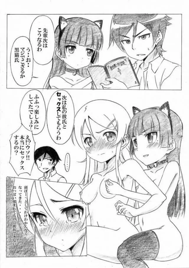 俺の妹と黒猫のDESTINY RECORD Page.16