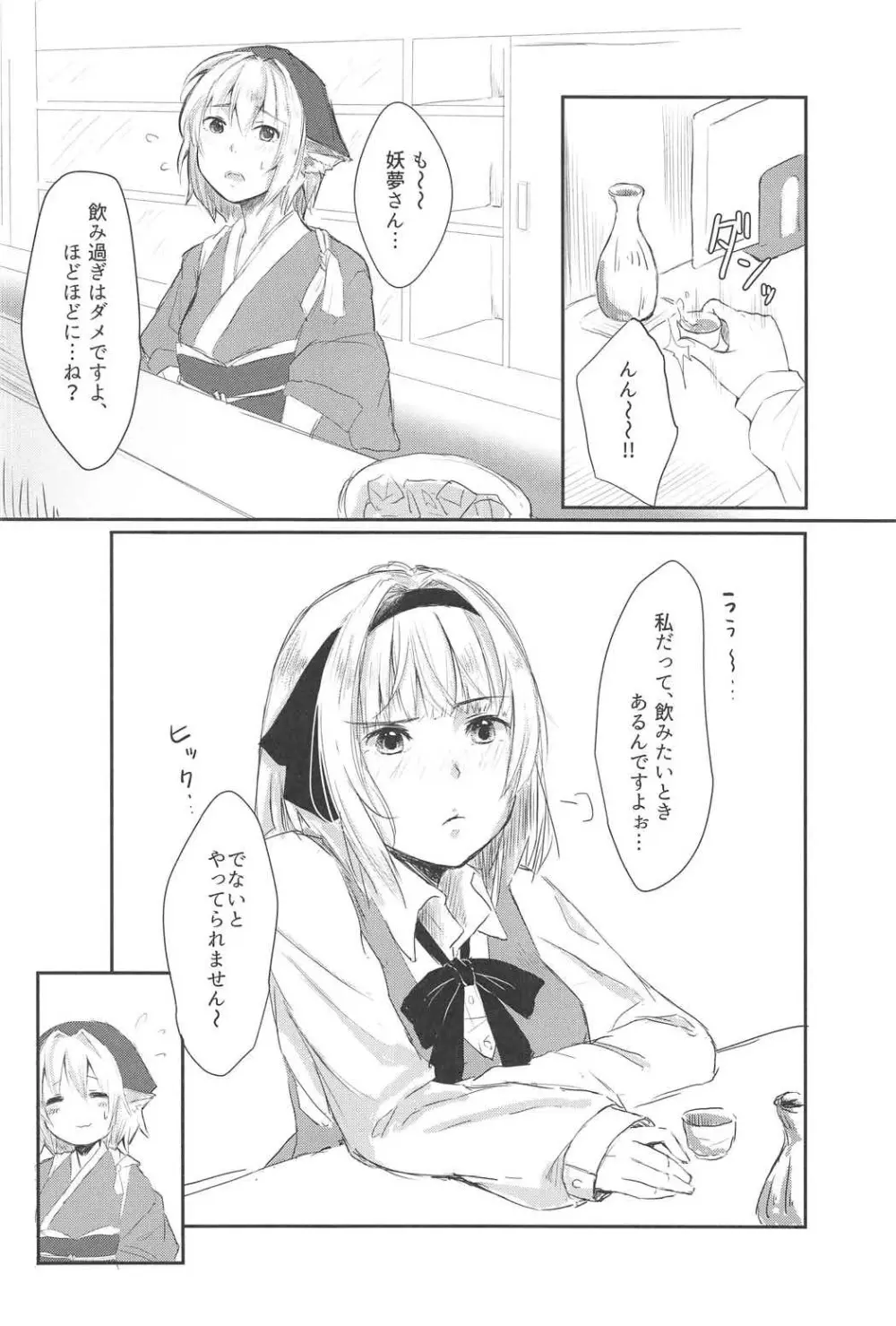 (C91) [がんものおやつ (蒼木えいち) 私とせっくすしてみませんか? (東方Project) Page.5