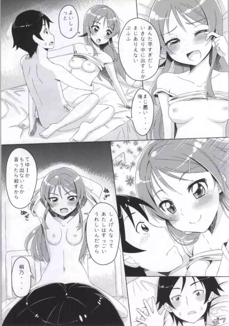 あたしとあんたが結ばれるわけがない Page.13