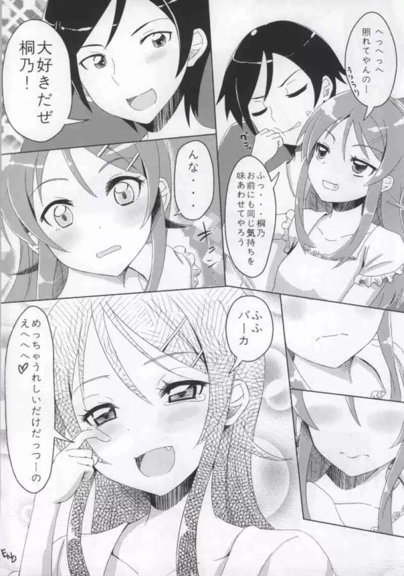 あたしとあんたが結ばれるわけがない Page.22