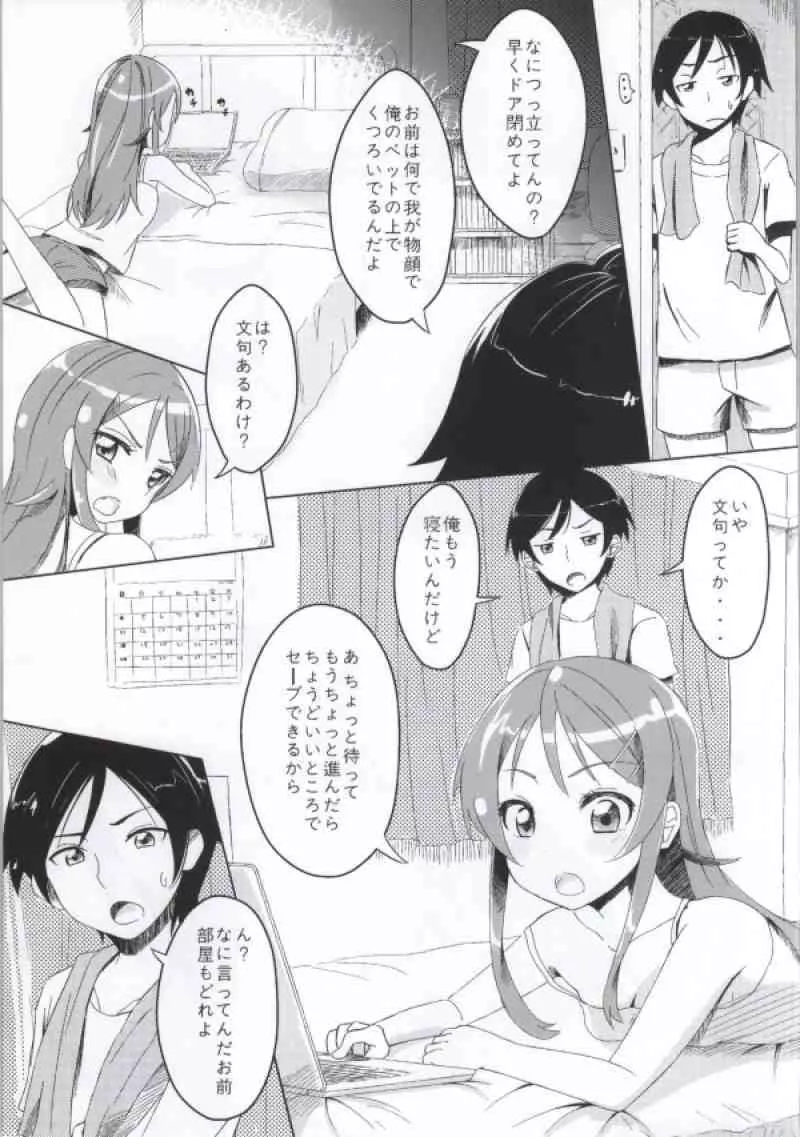 あたしとあんたが結ばれるわけがない Page.3